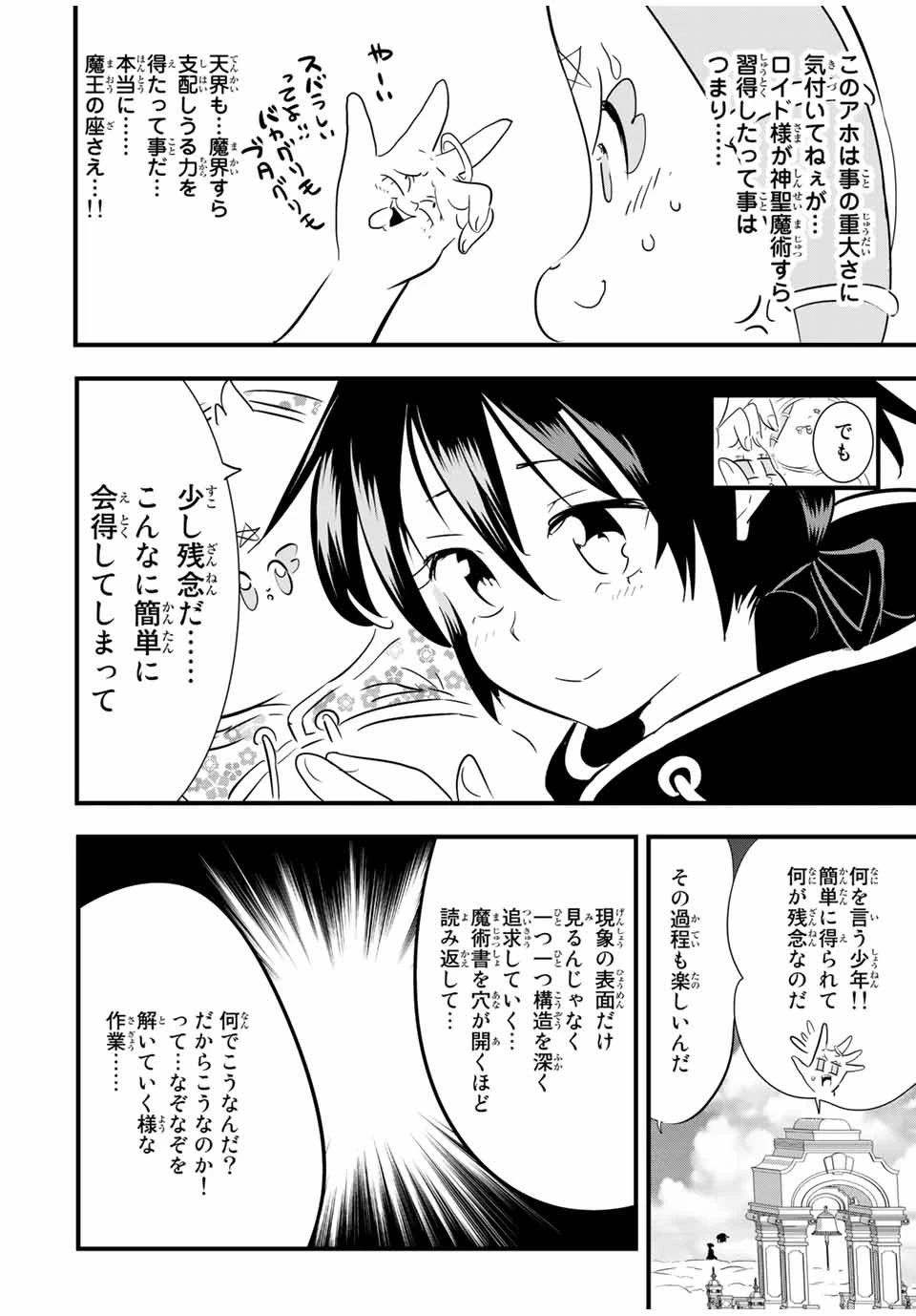 転生したら第七王子だったので、気ままに魔術を極めます 第49話 - 8