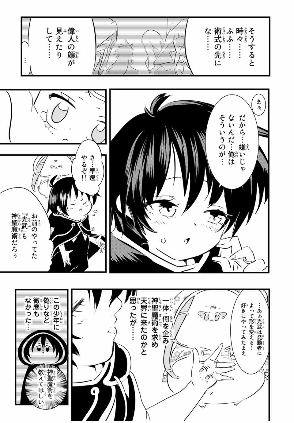 転生したら第七王子だったので、気ままに魔術を極めます 第49話 - 9