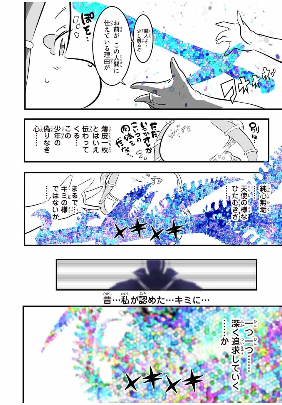 転生したら第七王子だったので、気ままに魔術を極めます 第49話 - 10