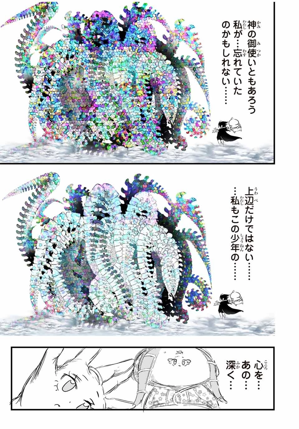 転生したら第七王子だったので、気ままに魔術を極めます 第49話 - 11