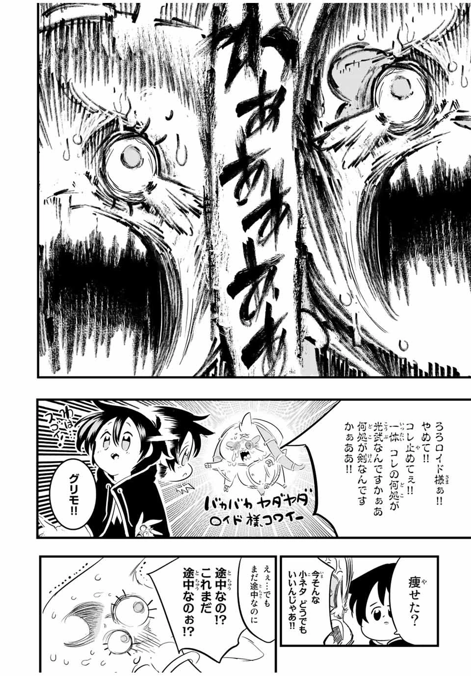 転生したら第七王子だったので、気ままに魔術を極めます 第49話 - 16