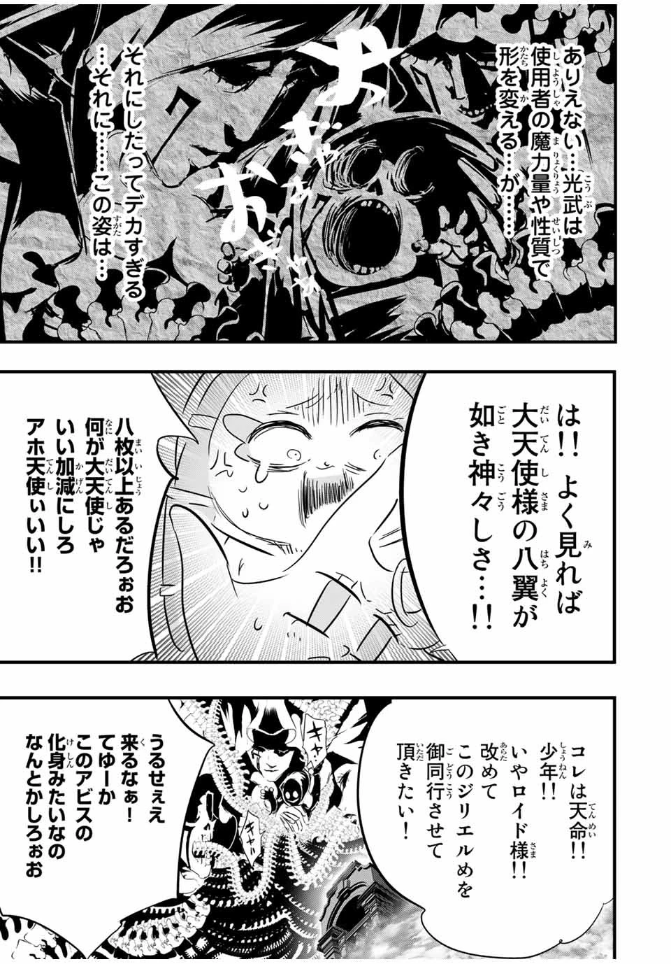 転生したら第七王子だったので、気ままに魔術を極めます 第49話 - 17