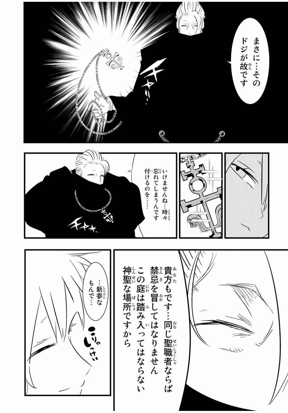 転生したら第七王子だったので、気ままに魔術を極めます 第50話 - 4