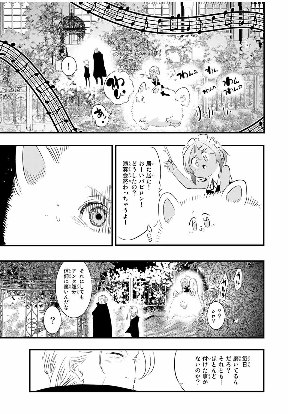 転生したら第七王子だったので、気ままに魔術を極めます 第50話 - 5