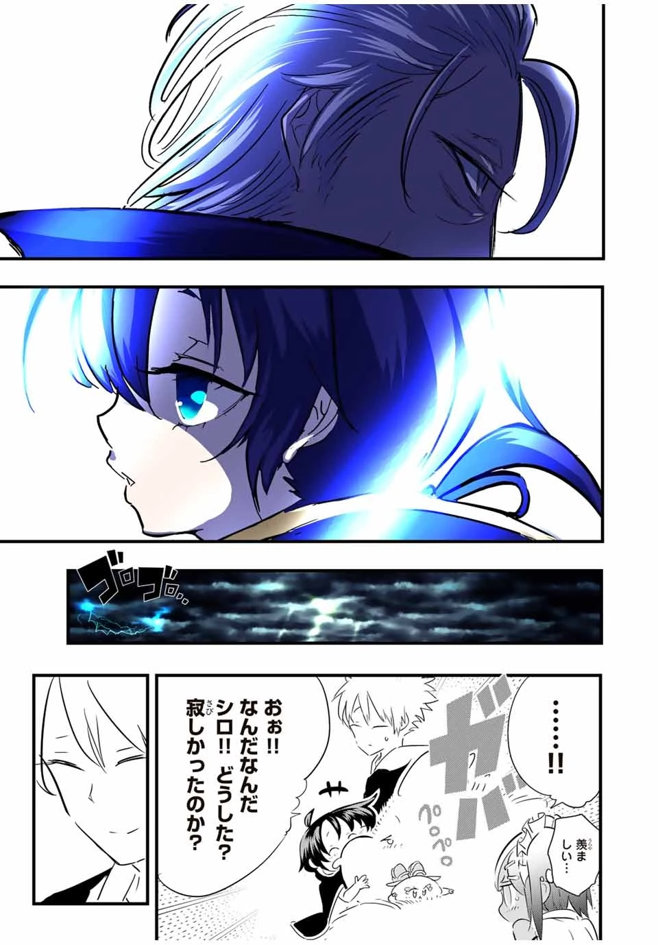 転生したら第七王子だったので、気ままに魔術を極めます 第50話 - 9