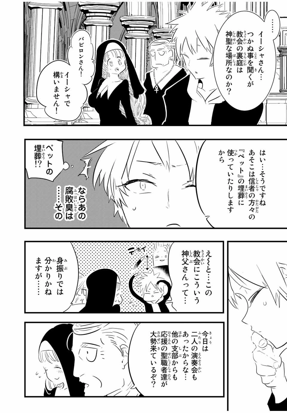 転生したら第七王子だったので、気ままに魔術を極めます 第50話 - 14