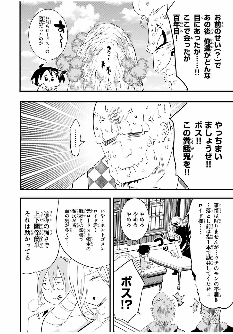 転生したら第七王子だったので、気ままに魔術を極めます 第51話 - 8