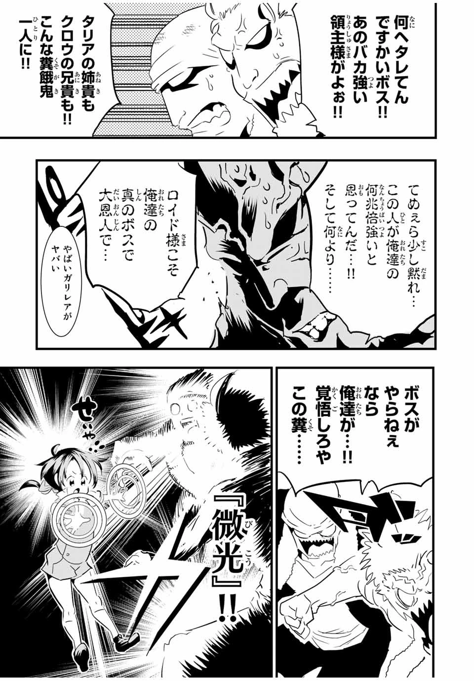 転生したら第七王子だったので、気ままに魔術を極めます 第51話 - 9