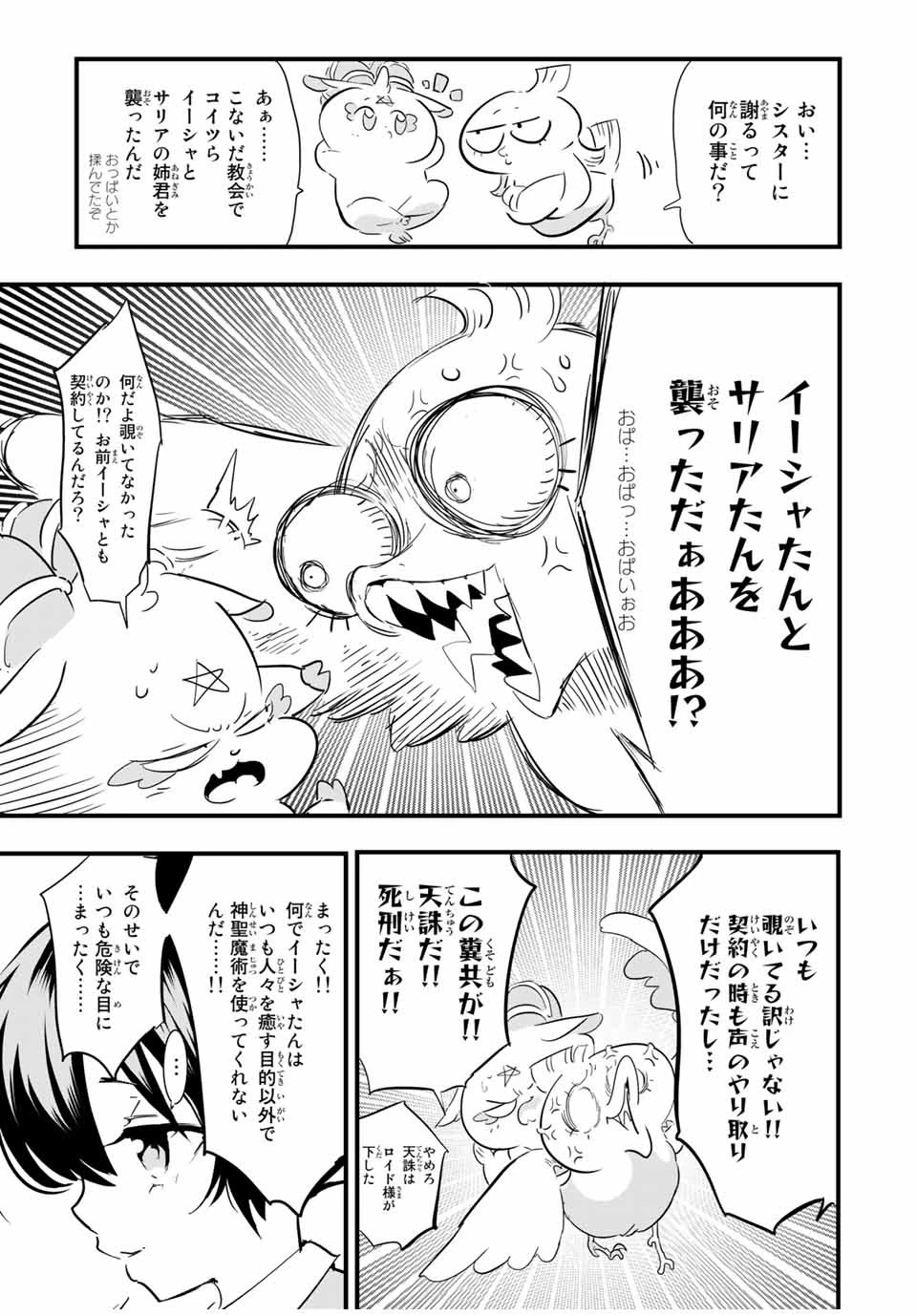 転生したら第七王子だったので、気ままに魔術を極めます 第51話 - 11