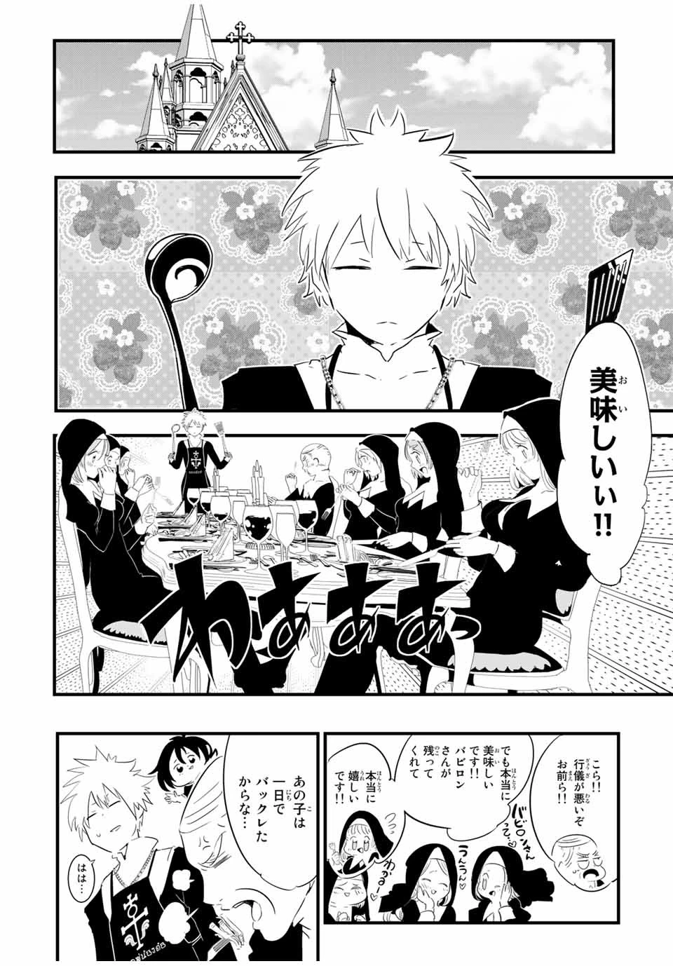 転生したら第七王子だったので、気ままに魔術を極めます 第51話 - 14