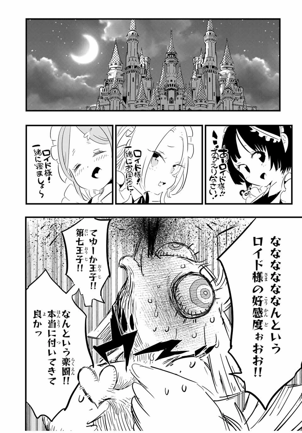 転生したら第七王子だったので、気ままに魔術を極めます 第51話 - 16