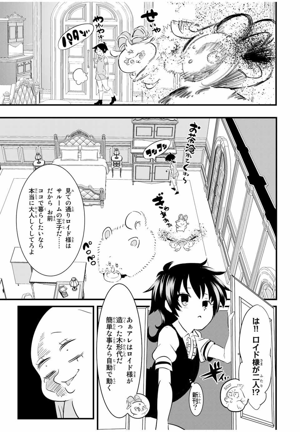 転生したら第七王子だったので、気ままに魔術を極めます 第51話 - 17