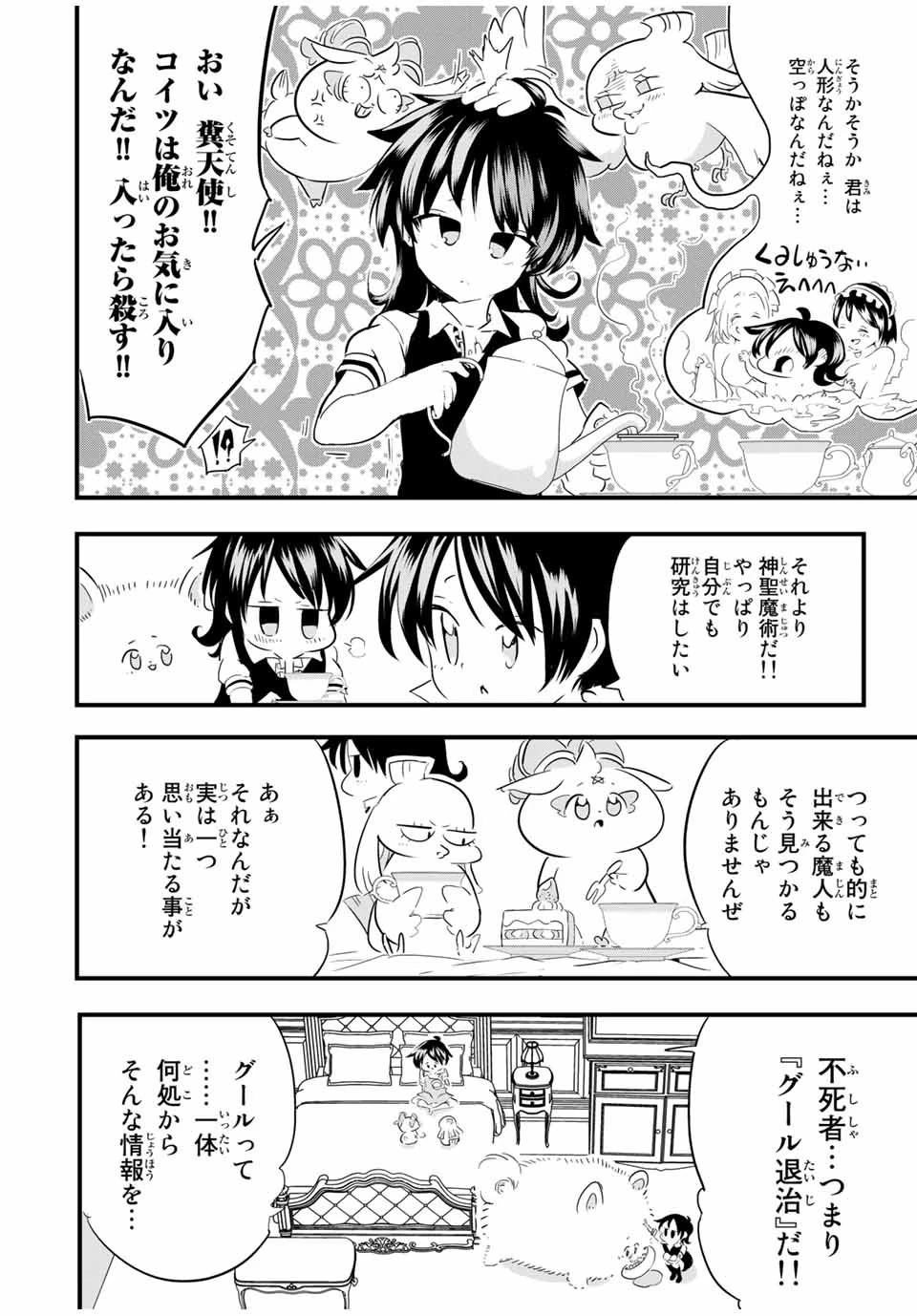 転生したら第七王子だったので、気ままに魔術を極めます 第51話 - 18