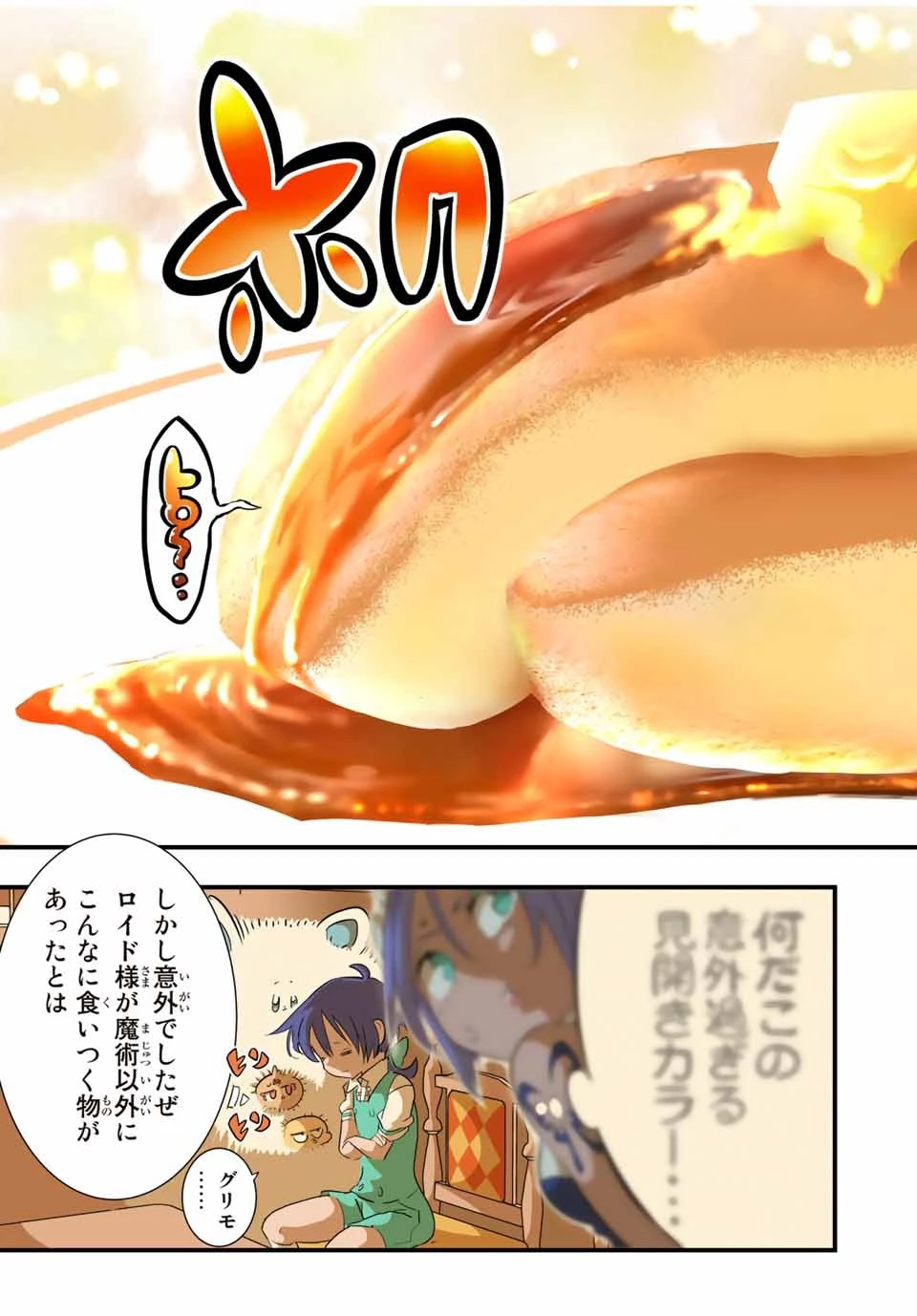 転生したら第七王子だったので、気ままに魔術を極めます 第52話 - 7