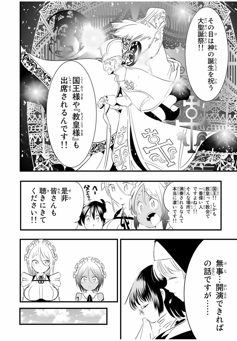 転生したら第七王子だったので、気ままに魔術を極めます 第52話 - 12