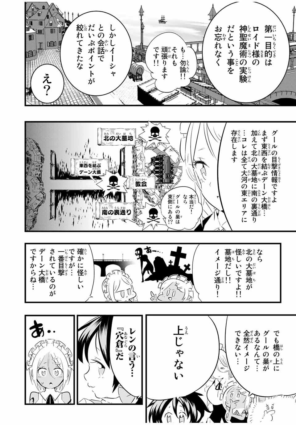 転生したら第七王子だったので、気ままに魔術を極めます 第52話 - 14