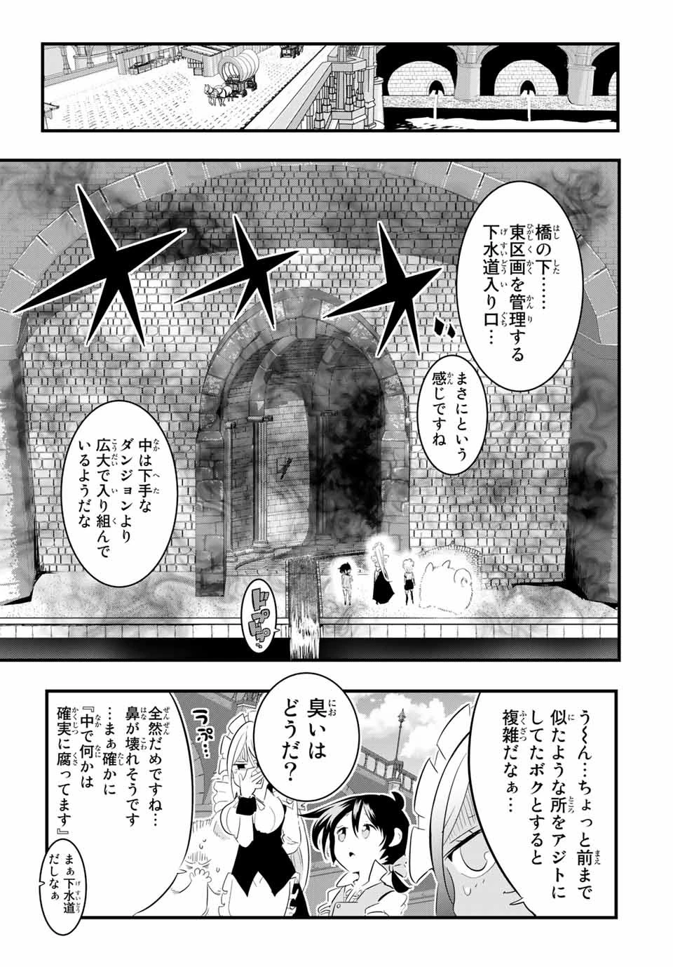 転生したら第七王子だったので、気ままに魔術を極めます 第52話 - 15