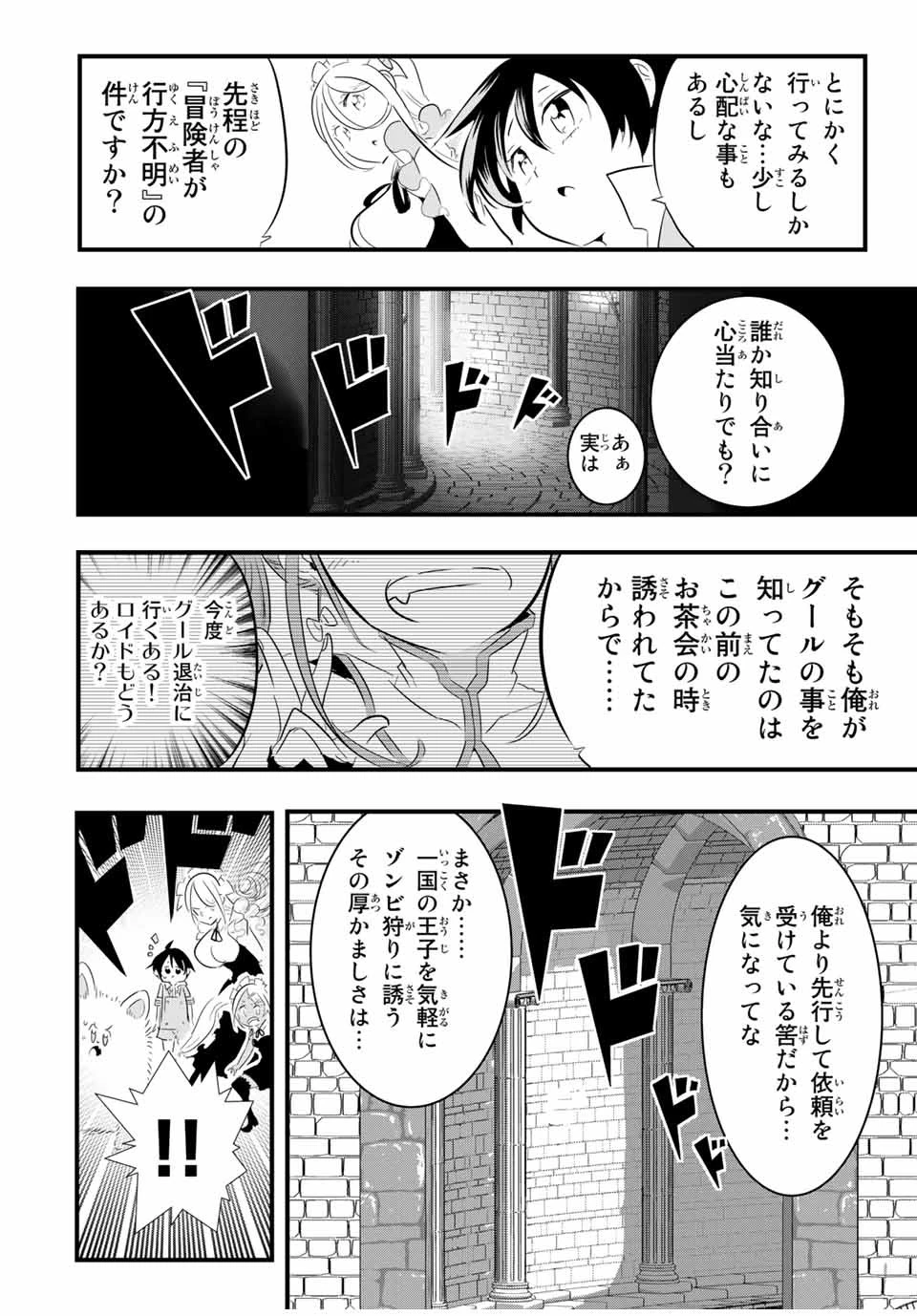 転生したら第七王子だったので、気ままに魔術を極めます 第52話 - 16