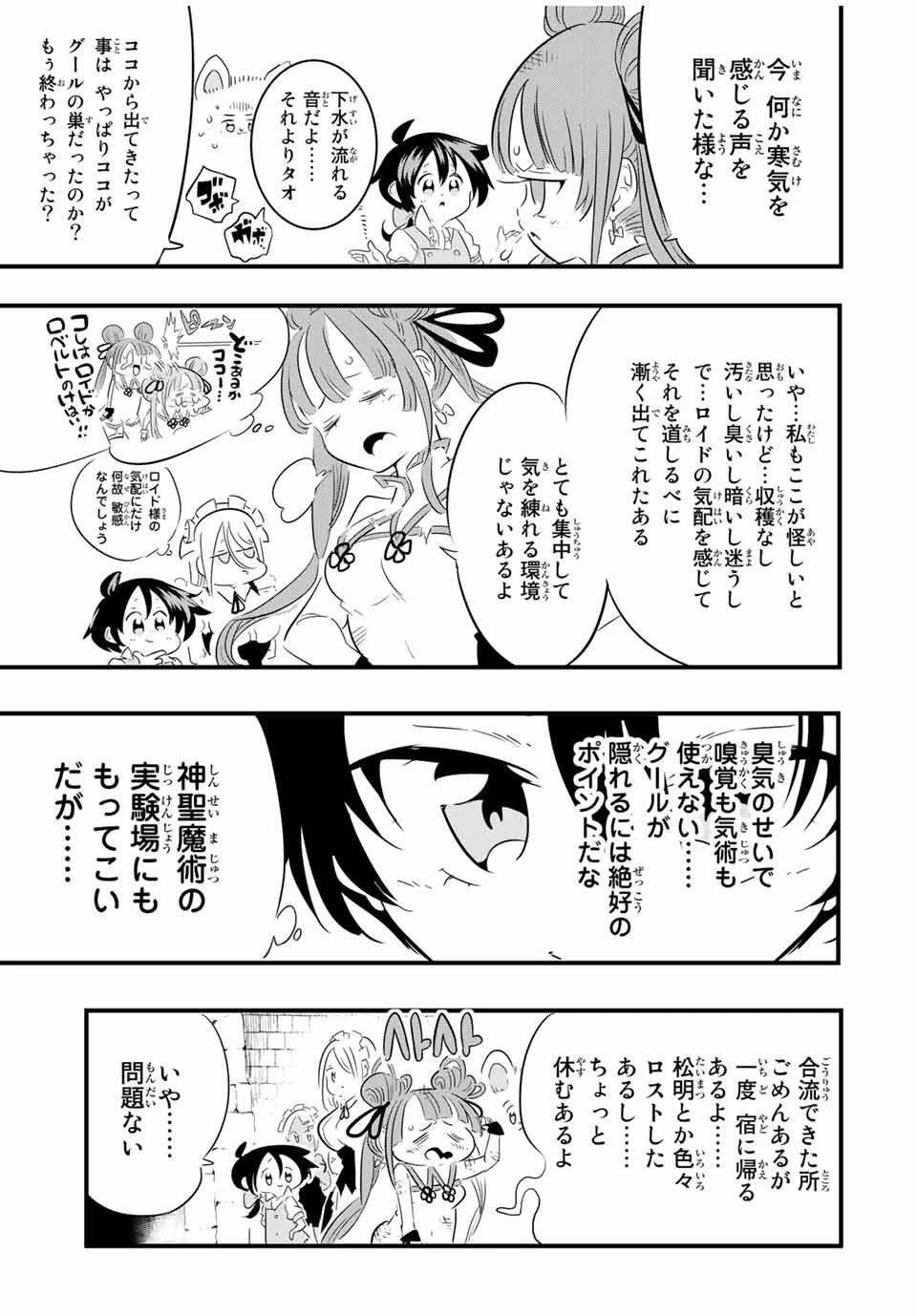 転生したら第七王子だったので、気ままに魔術を極めます 第53話 - 3