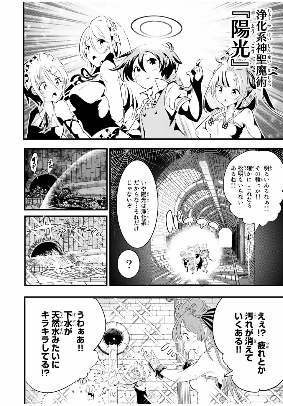 転生したら第七王子だったので、気ままに魔術を極めます 第53話 - 4