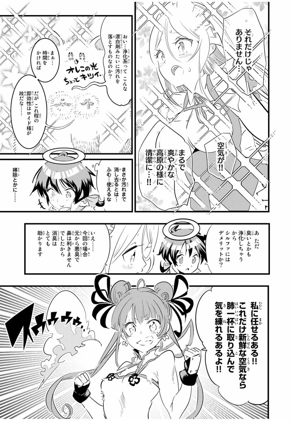 転生したら第七王子だったので、気ままに魔術を極めます 第53話 - 5