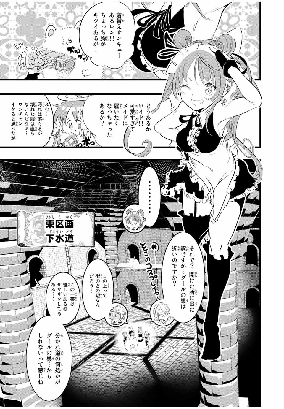 転生したら第七王子だったので、気ままに魔術を極めます 第53話 - 7