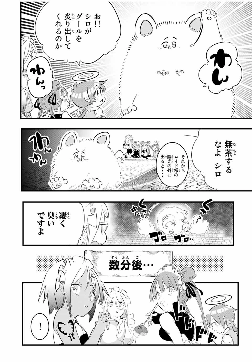 転生したら第七王子だったので、気ままに魔術を極めます 第53話 - 8