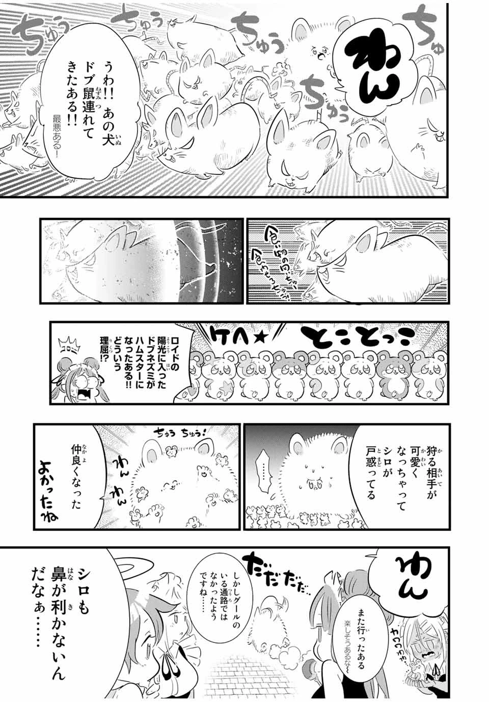 転生したら第七王子だったので、気ままに魔術を極めます 第53話 - 9
