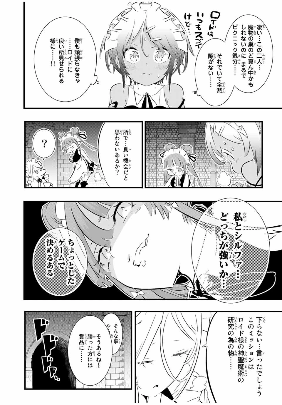 転生したら第七王子だったので、気ままに魔術を極めます 第53話 - 12