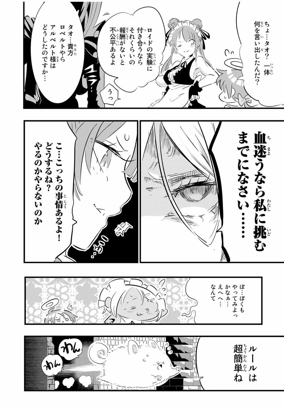 転生したら第七王子だったので、気ままに魔術を極めます 第53話 - 14