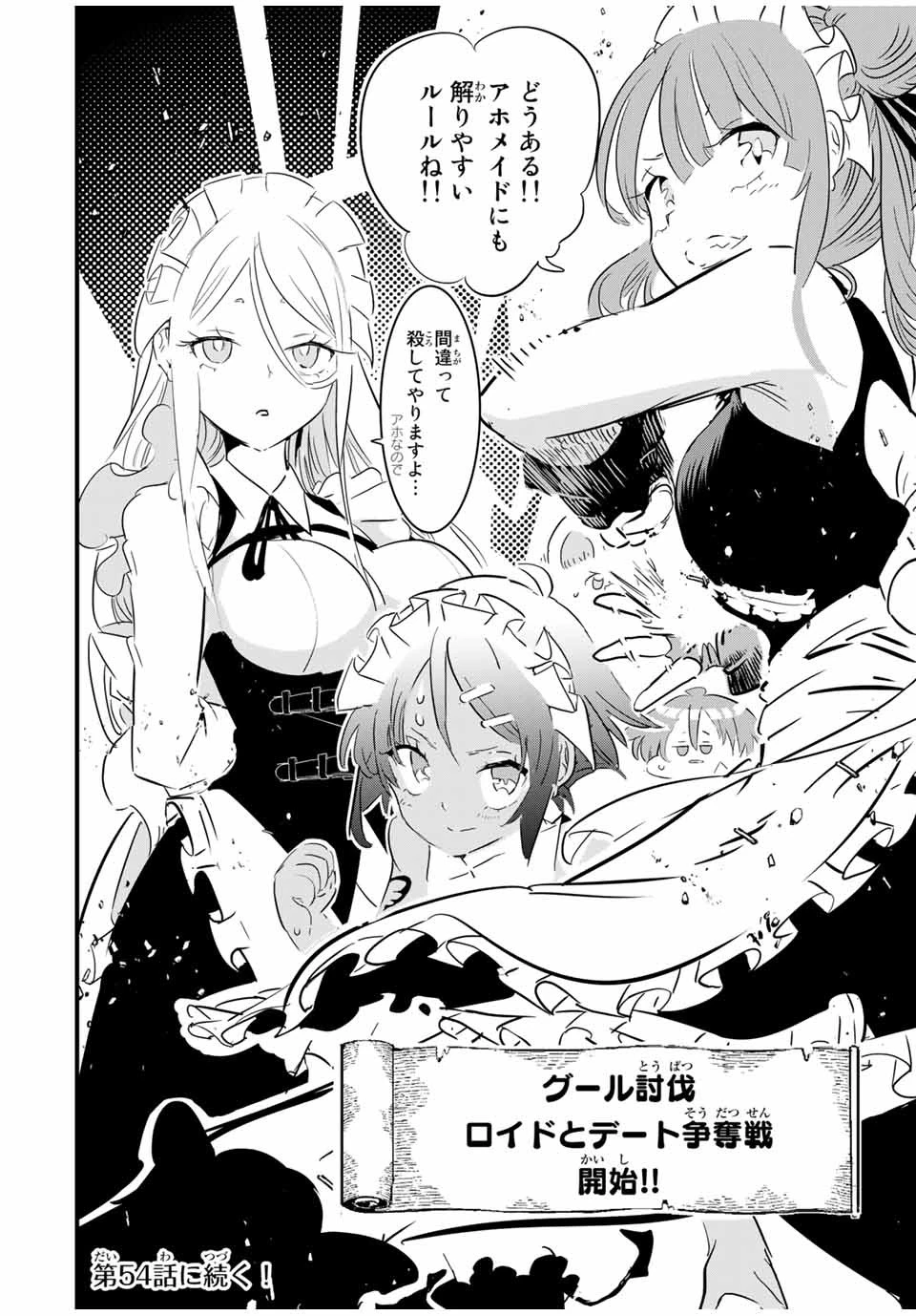 転生したら第七王子だったので、気ままに魔術を極めます 第53話 - 16