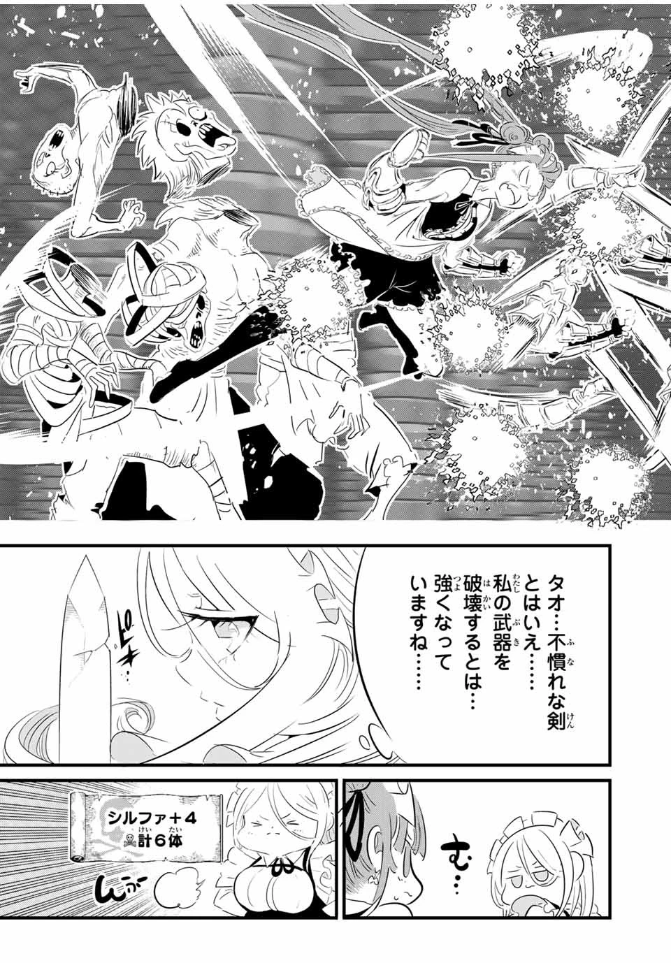 転生したら第七王子だったので、気ままに魔術を極めます 第54話 - 9