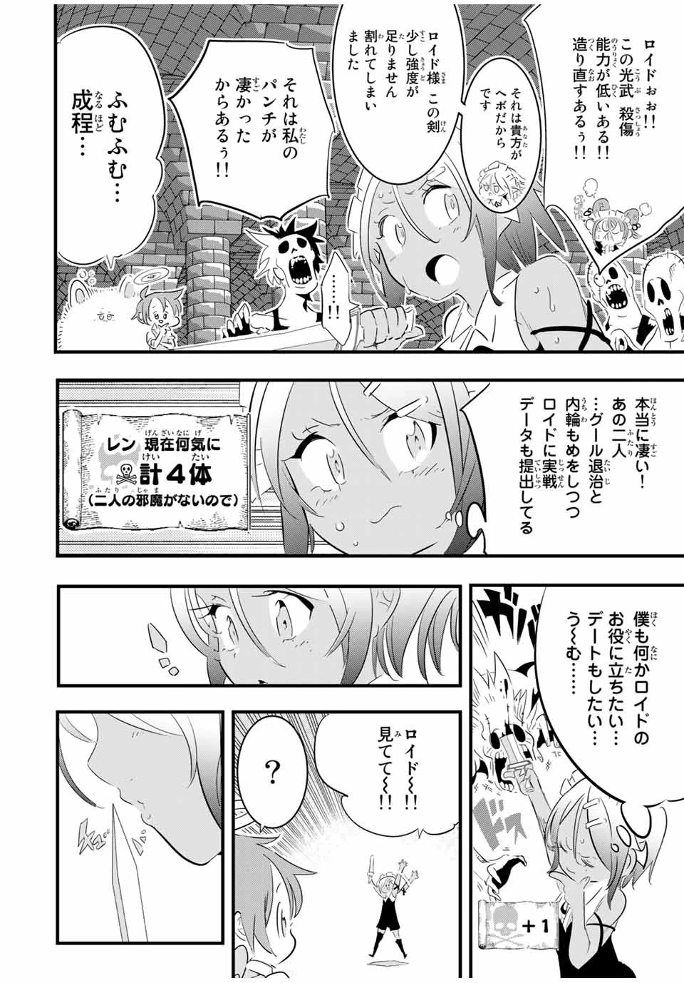 転生したら第七王子だったので、気ままに魔術を極めます 第54話 - 10