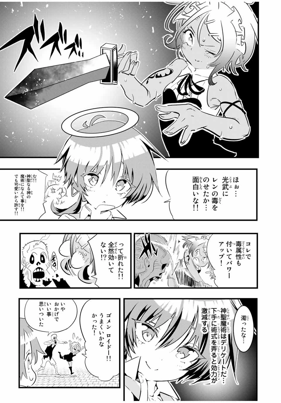 転生したら第七王子だったので、気ままに魔術を極めます 第54話 - 11