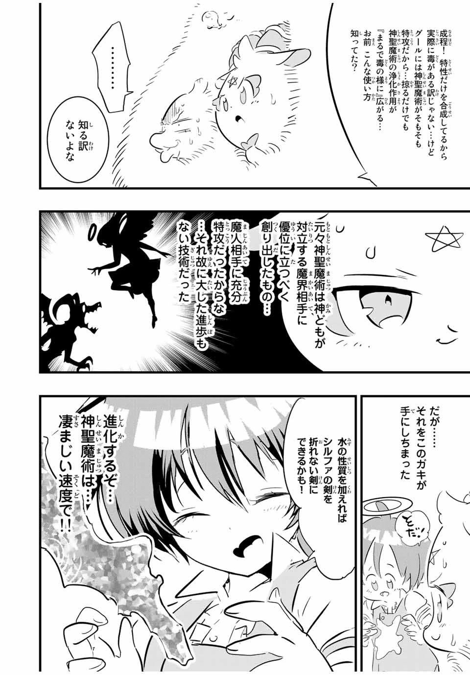 転生したら第七王子だったので、気ままに魔術を極めます 第54話 - 14