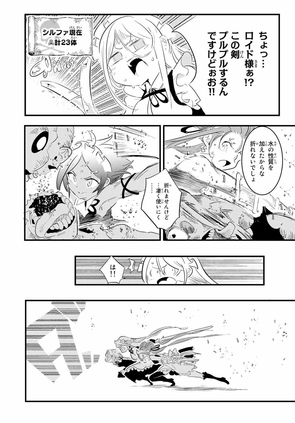 転生したら第七王子だったので、気ままに魔術を極めます 第54話 - 16