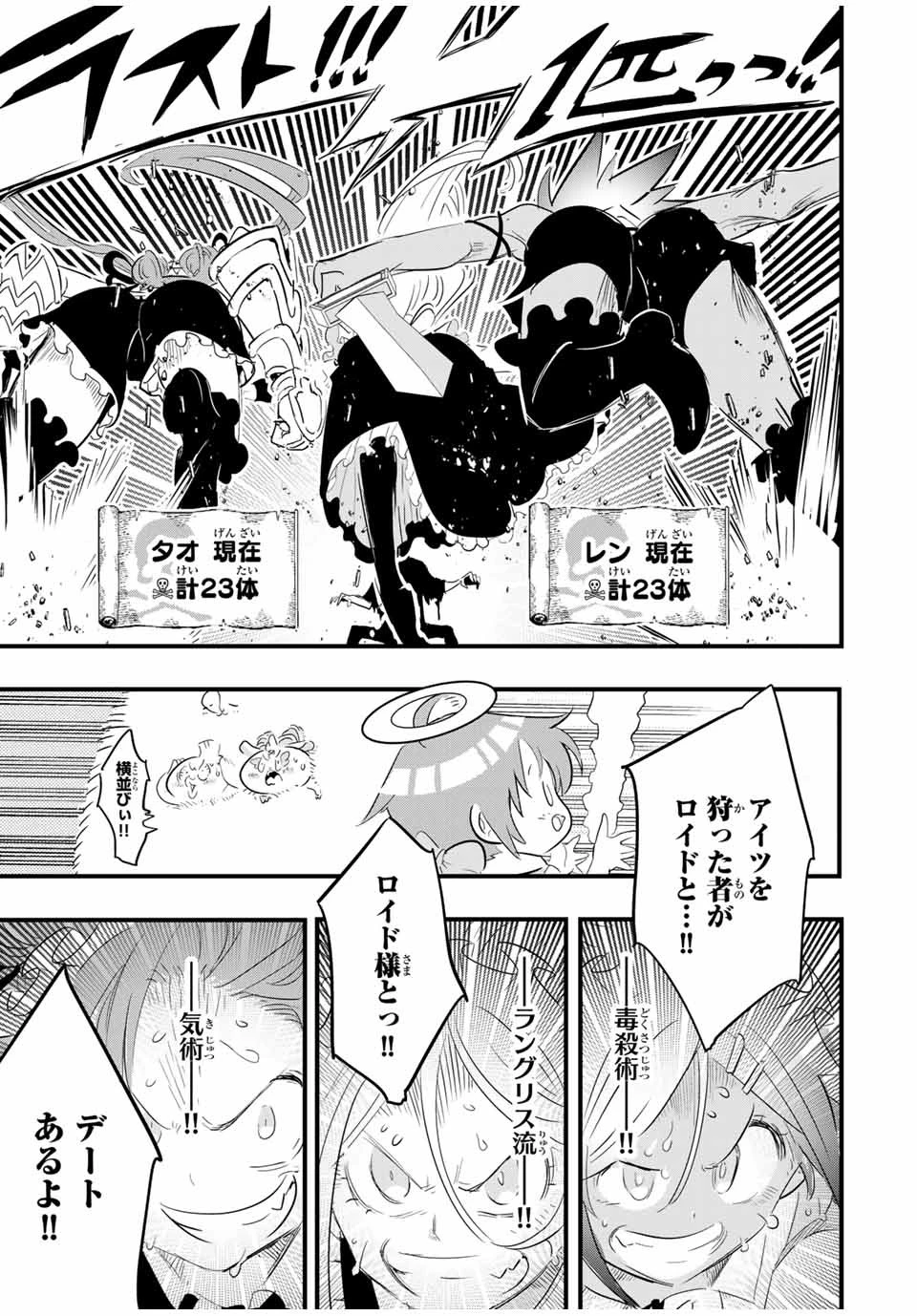 転生したら第七王子だったので、気ままに魔術を極めます 第54話 - 17