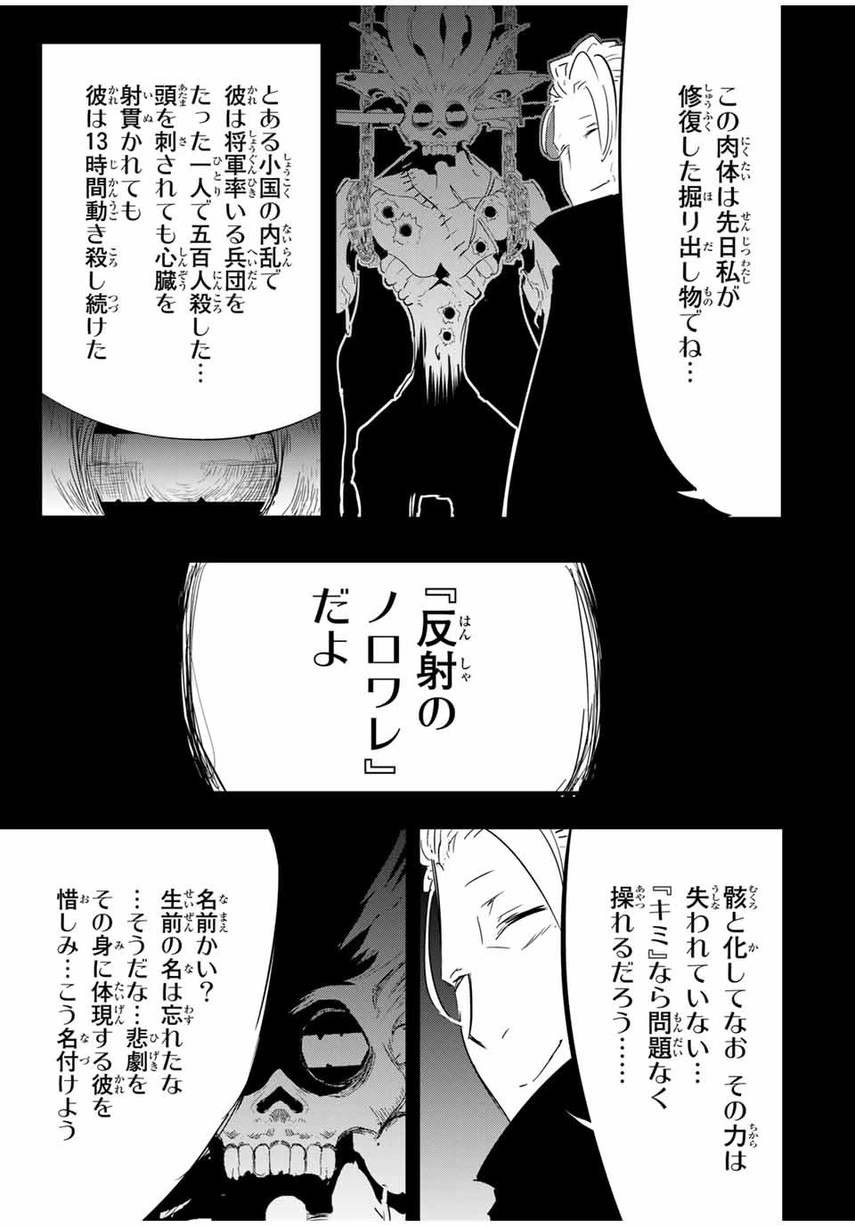 転生したら第七王子だったので、気ままに魔術を極めます 第54話 - 19