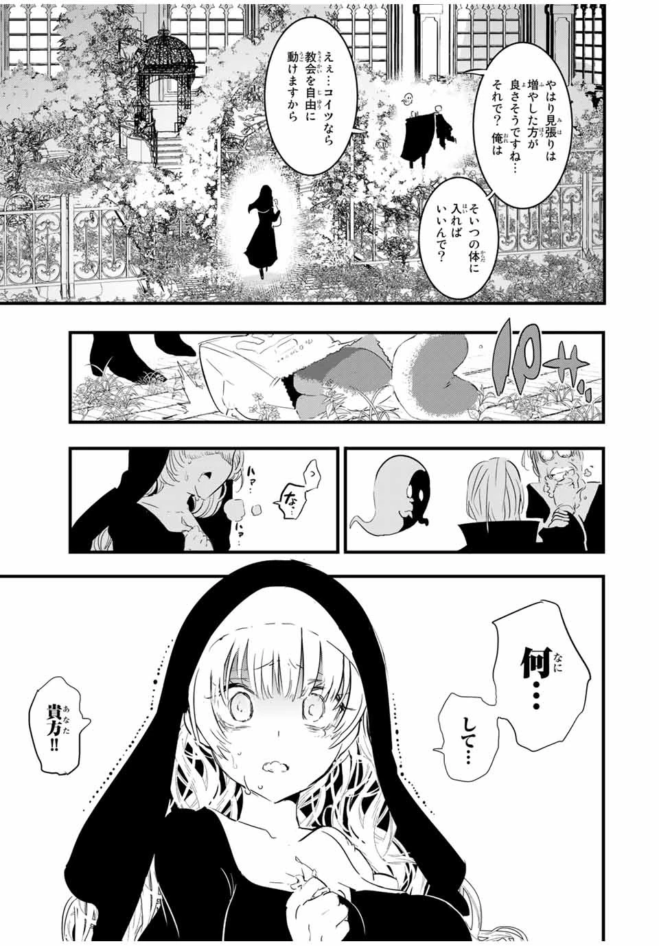 転生したら第七王子だったので、気ままに魔術を極めます 第54話 - 23