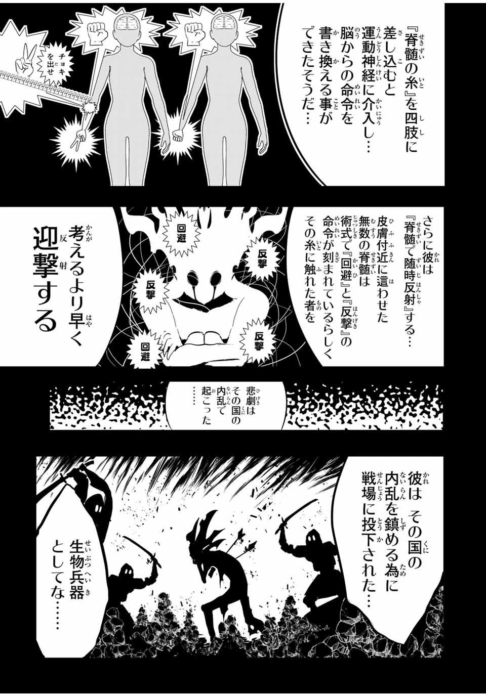 転生したら第七王子だったので、気ままに魔術を極めます 第55話 - 11
