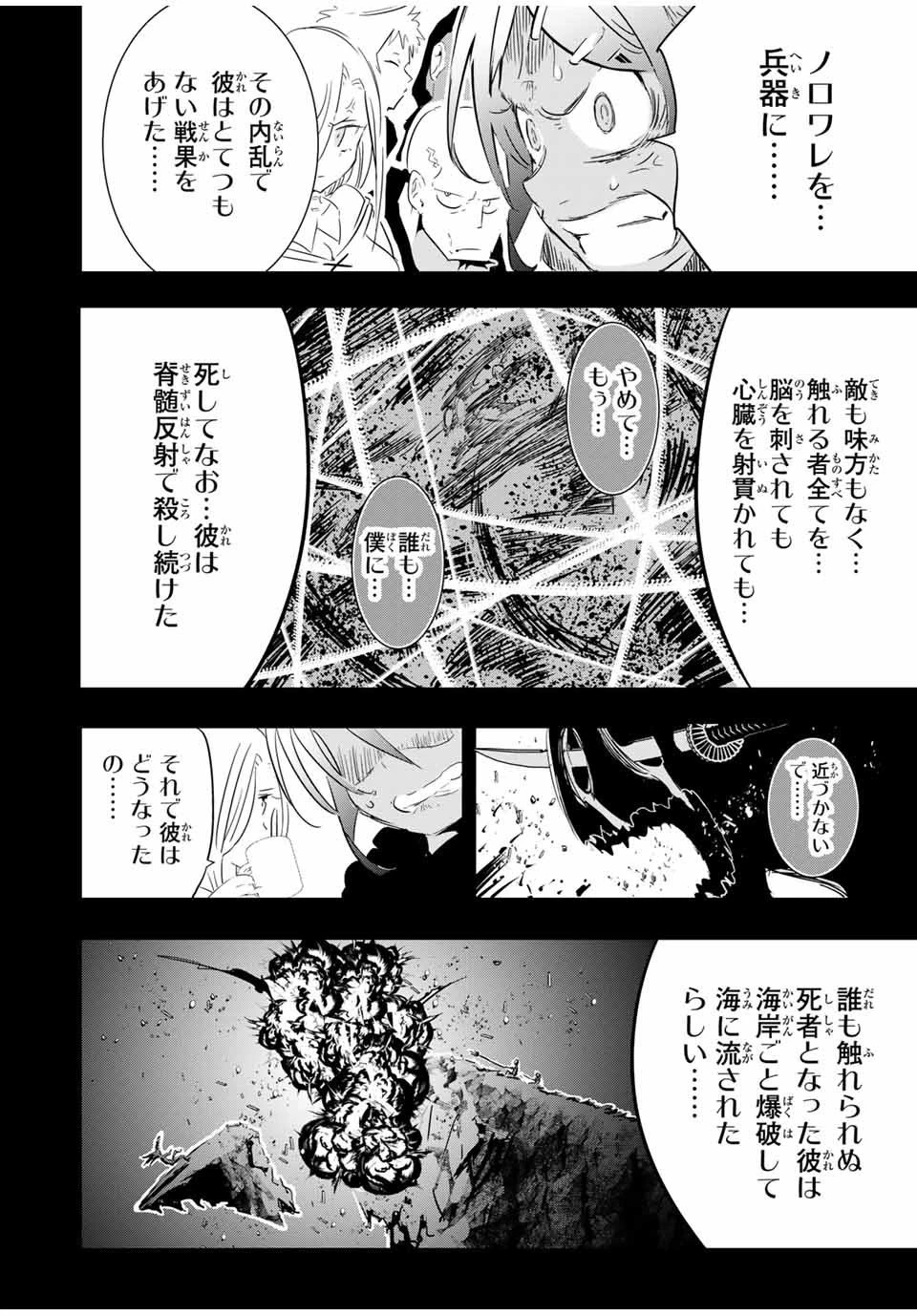 転生したら第七王子だったので、気ままに魔術を極めます 第55話 - 12