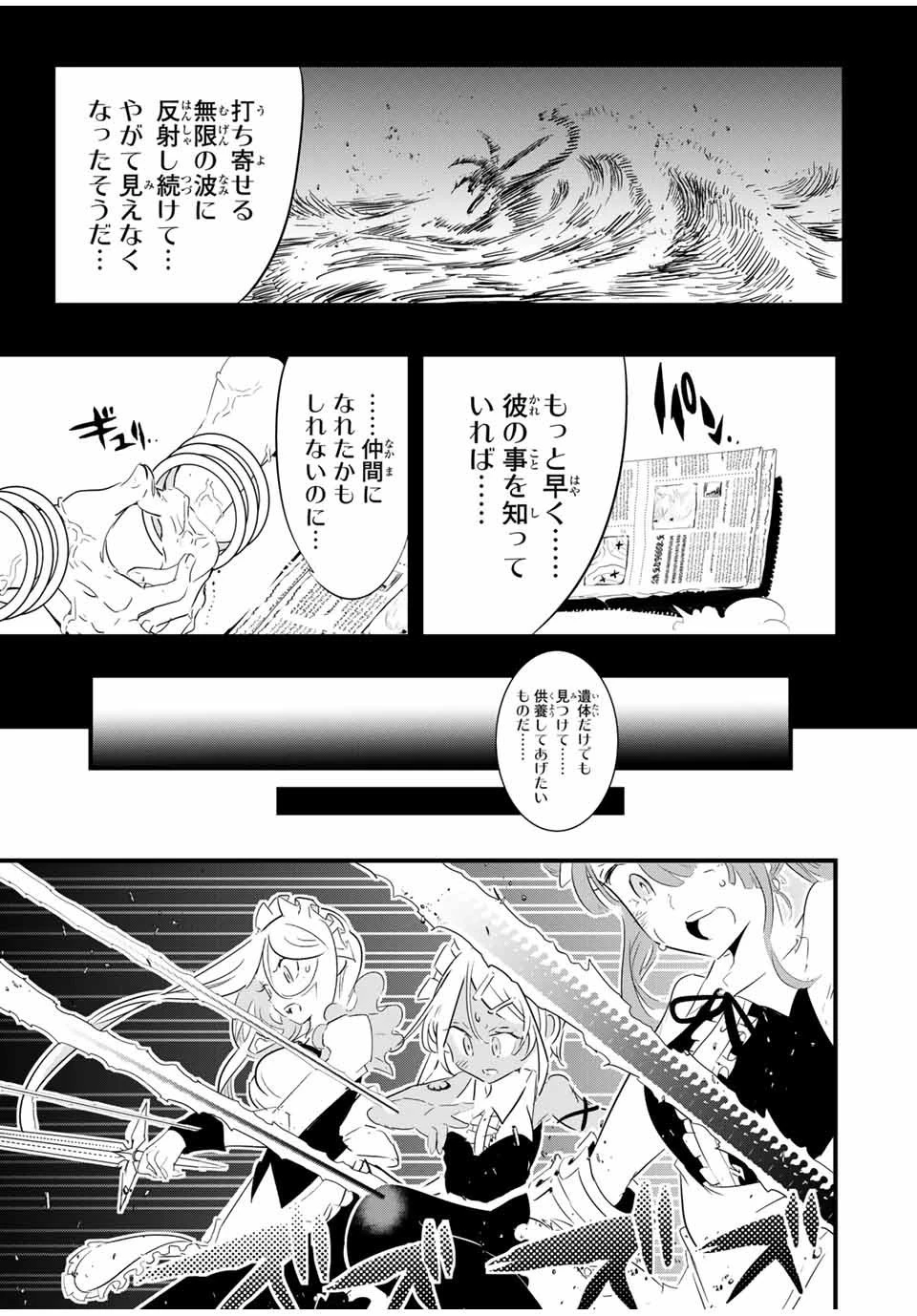 転生したら第七王子だったので、気ままに魔術を極めます 第55話 - 13