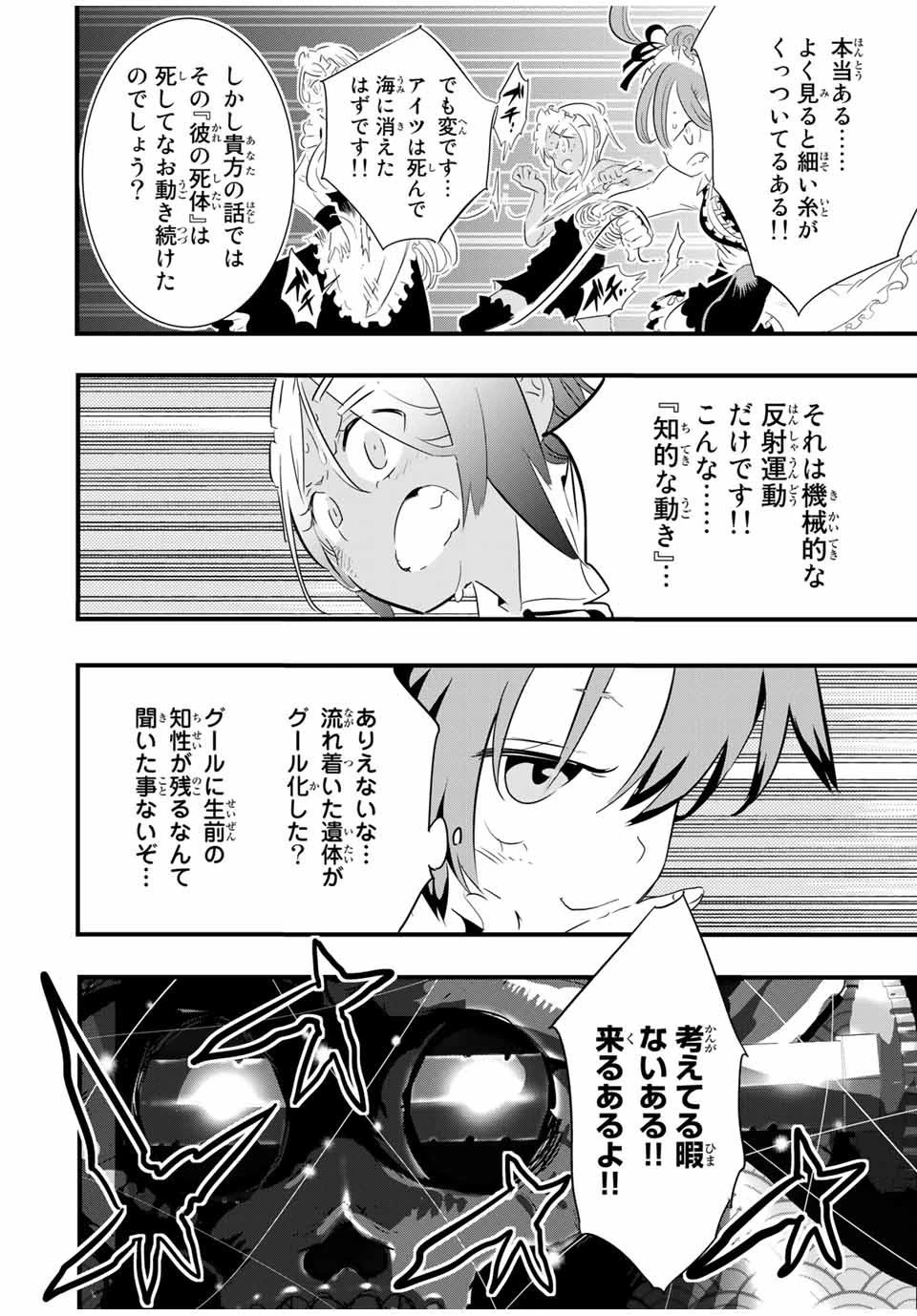 転生したら第七王子だったので、気ままに魔術を極めます 第55話 - 14