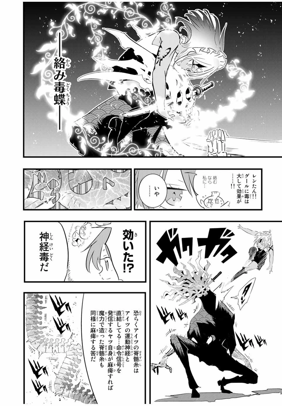 転生したら第七王子だったので、気ままに魔術を極めます 第56話 - 4