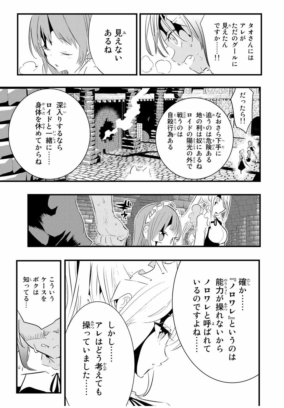 転生したら第七王子だったので、気ままに魔術を極めます 第56話 - 13