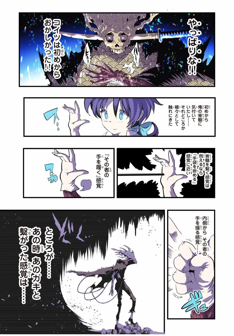 転生したら第七王子だったので、気ままに魔術を極めます 第57話 - 5