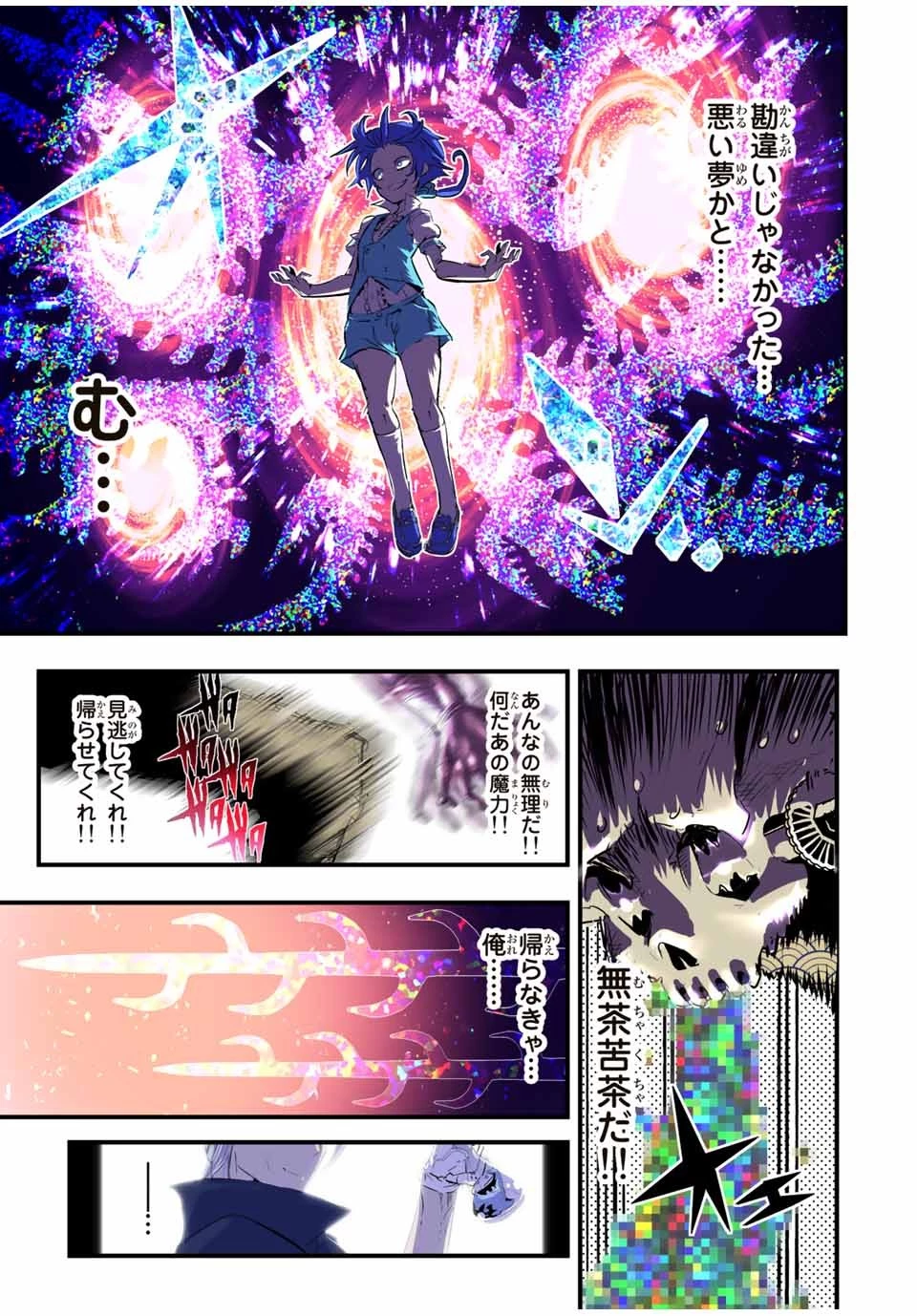 転生したら第七王子だったので、気ままに魔術を極めます 第57話 - 7