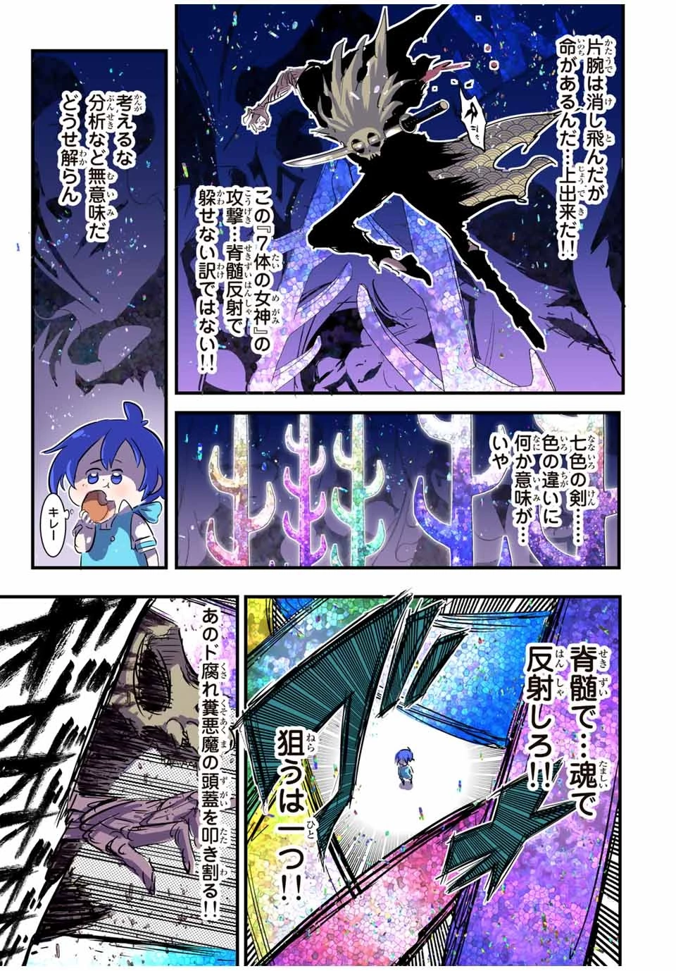 転生したら第七王子だったので、気ままに魔術を極めます 第57話 - 11