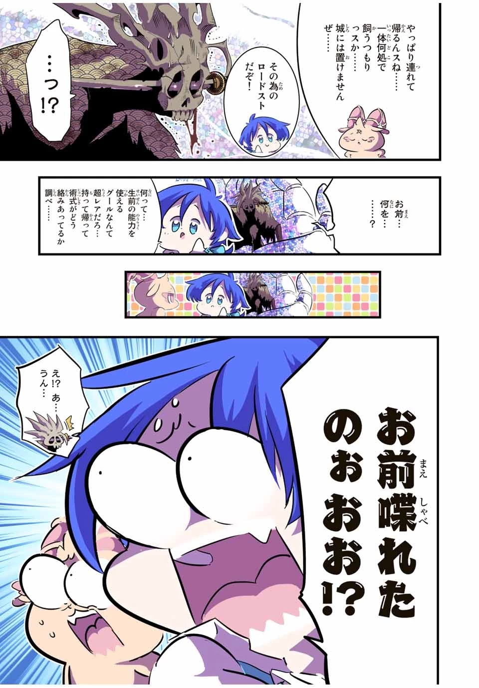 転生したら第七王子だったので、気ままに魔術を極めます 第57話 - 15