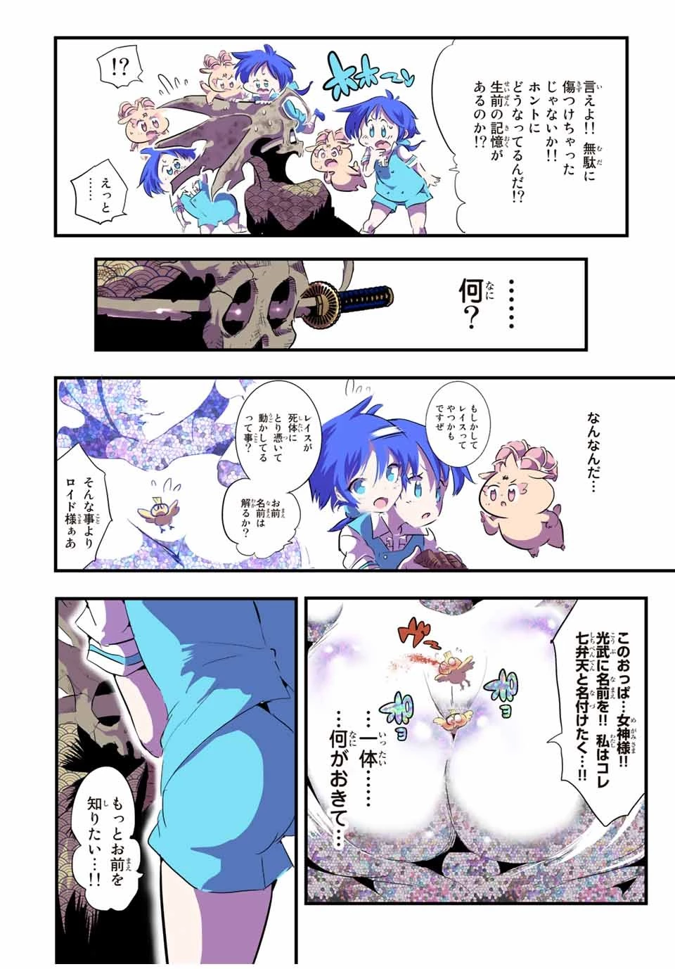 転生したら第七王子だったので、気ままに魔術を極めます 第57話 - 16